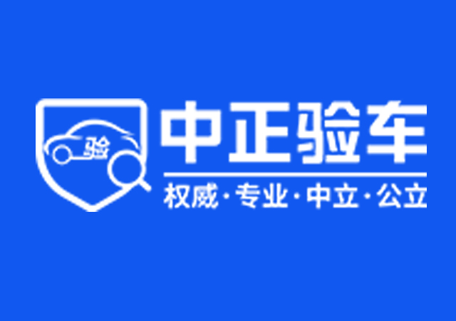 广州网站建设案例：中正验车预缴费系统