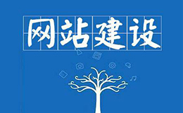 广州网站建设教你如何稳定关键词排名