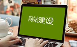 广州网站建设教你网站建设的自适应和响应式如何选择