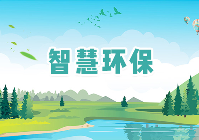 广州网站建设案例：明辰环保小程序