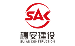 与广东穗安建设科技有限公司签订网站建设合同
